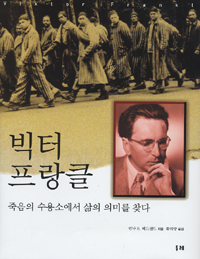 빅터 프랑클
